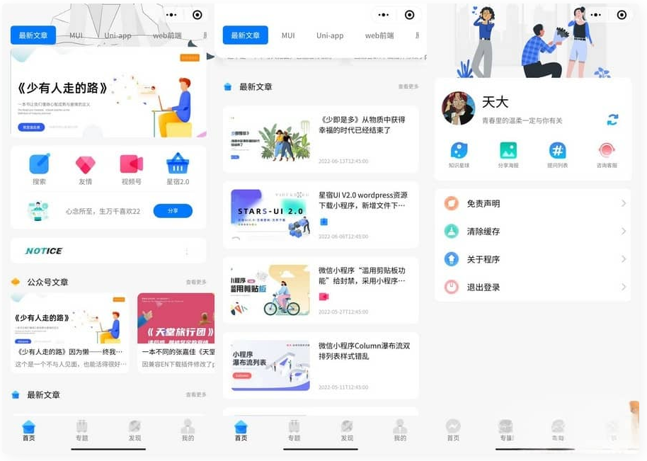 星宿UI2.51资源付费变现小程序 支持流量主广告投放插图 星宿UI2.51资源付费变现小程序 支持流量主广告投放插图
