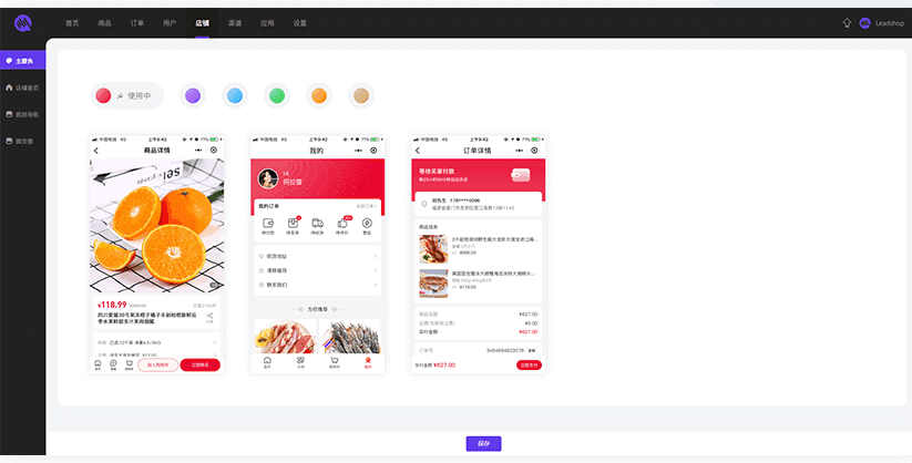 Leadshop开源商城小程序源码 – 支持公众号H5插图1 Leadshop开源商城小程序源码 – 支持公众号H5插图1