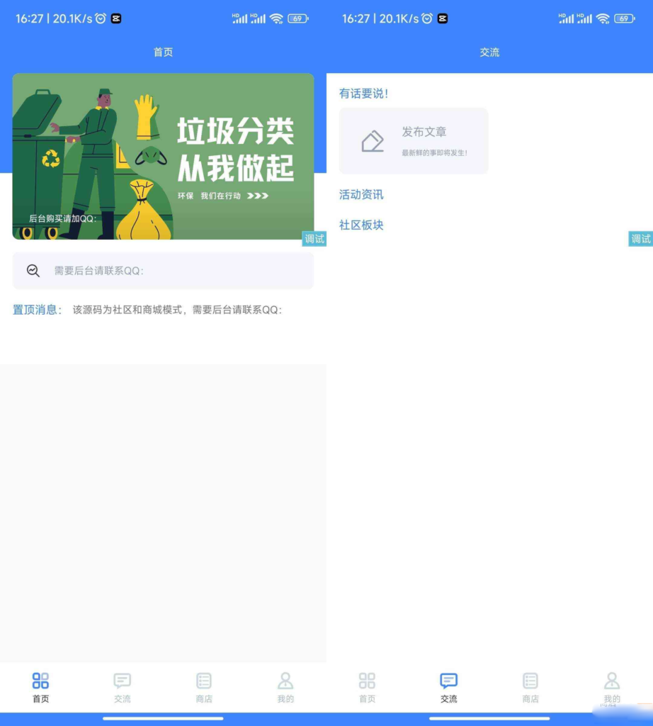 iApp祁天社区UI成品源码 功能齐全的社区应用插图 iApp祁天社区UI成品源码 功能齐全的社区应用插图