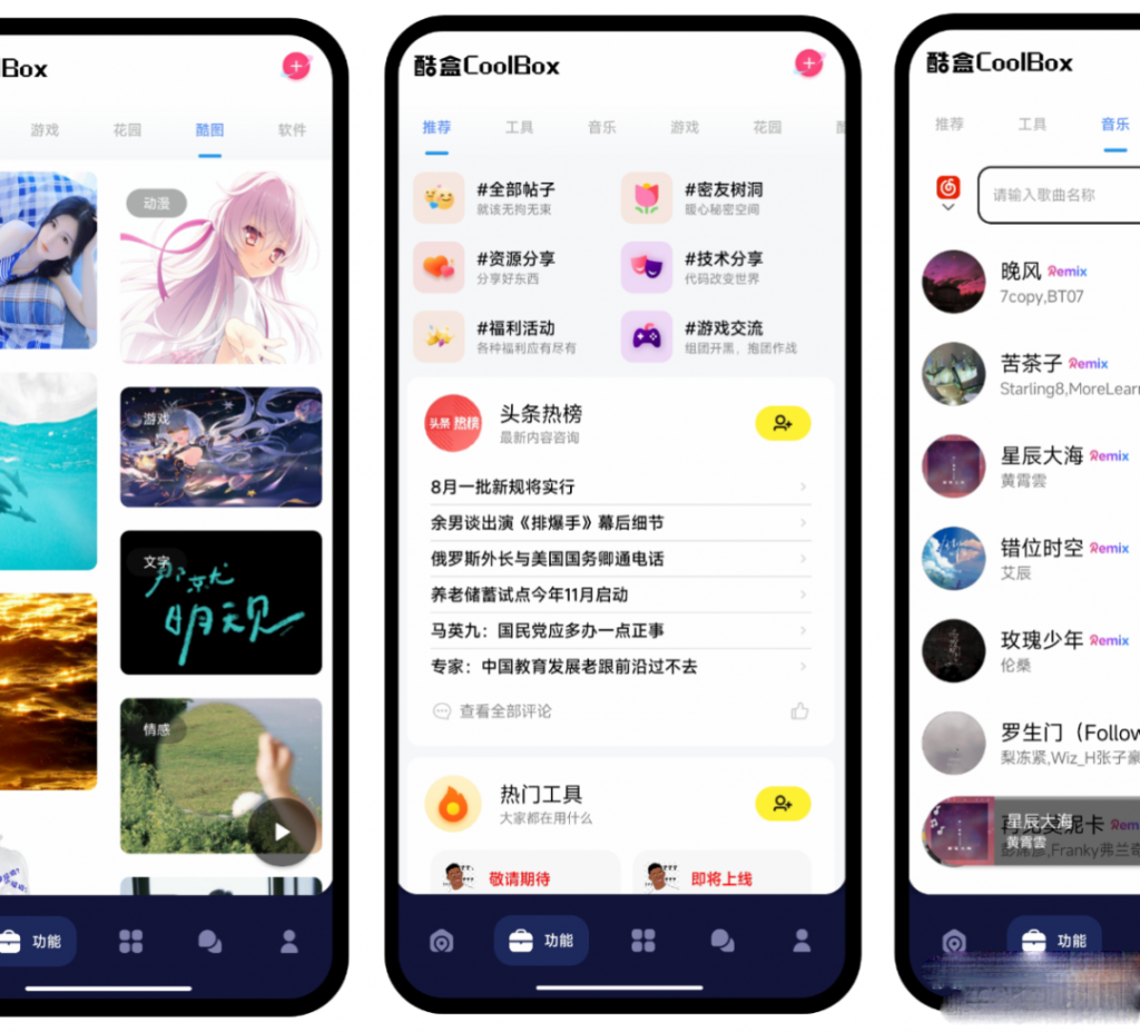 全新酷盒9.0源码:多功能工具箱软件的最新iapp解决方案插图 全新酷盒9.0源码:多功能工具箱软件的最新iapp解决方案插图