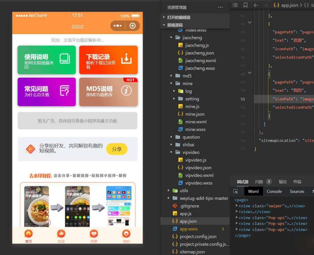 最新版本的橙色前端微信去水印小程序源码插图1 最新版本的橙色前端微信去水印小程序源码插图1