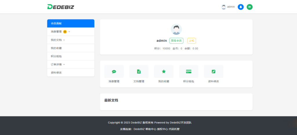 DedeBIZ 管理系统 DedeV6 v6.2.6 社区版 免费授权版插图 DedeBIZ 管理系统 DedeV6 v6.2.6 社区版 免费授权版插图