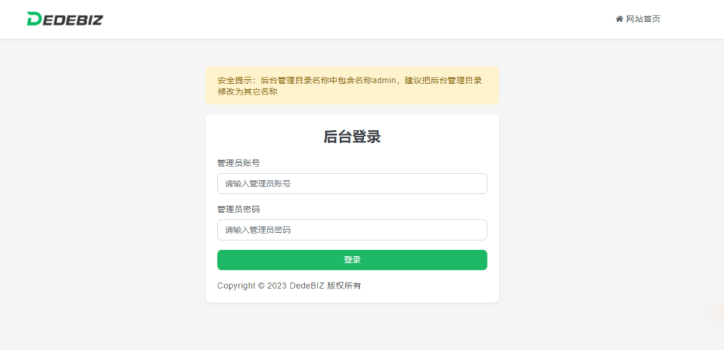 DedeBIZ 管理系统 DedeV6 v6.2.6 社区版 免费授权版插图1 DedeBIZ 管理系统 DedeV6 v6.2.6 社区版 免费授权版插图1