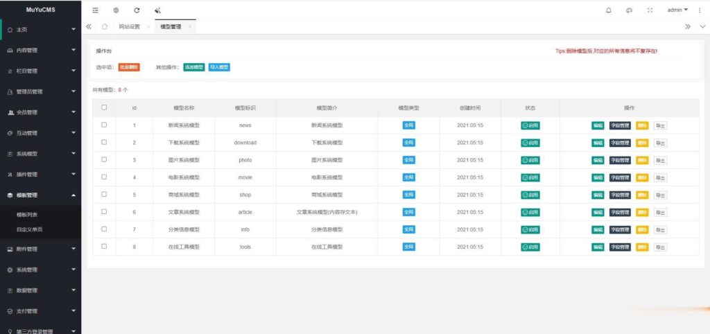 MUYUCMS v2.1:一款开源、轻量级的内容管理系统插图2 MUYUCMS v2.1:一款开源、轻量级的内容管理系统插图2
