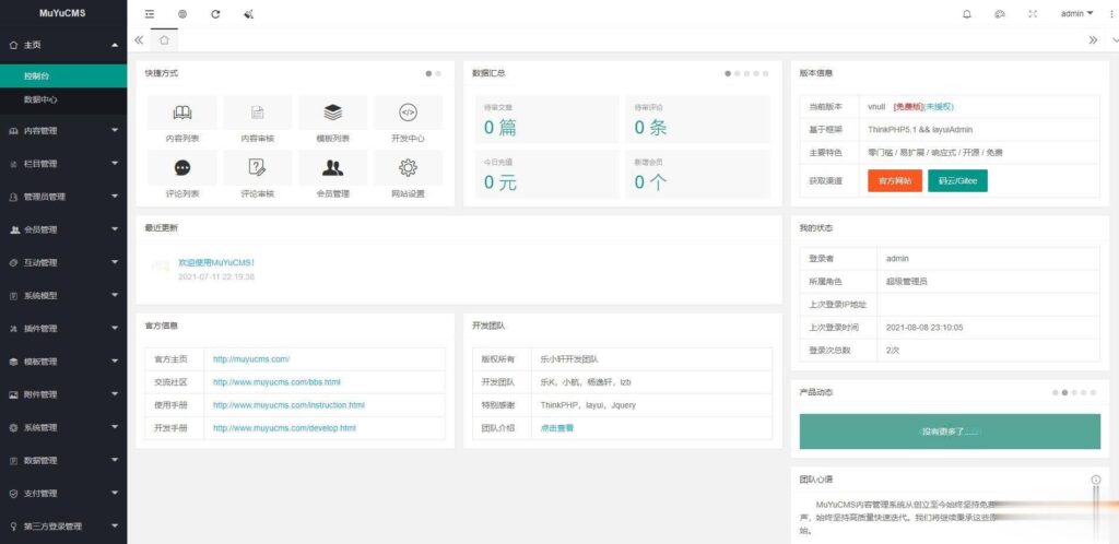 MUYUCMS v2.1:一款开源、轻量级的内容管理系统插图4 MUYUCMS v2.1:一款开源、轻量级的内容管理系统插图4