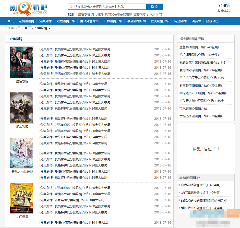 仿制剧情吧网站源码 帝国CMS剧情介绍模板插图 仿制剧情吧网站源码 帝国CMS剧情介绍模板插图