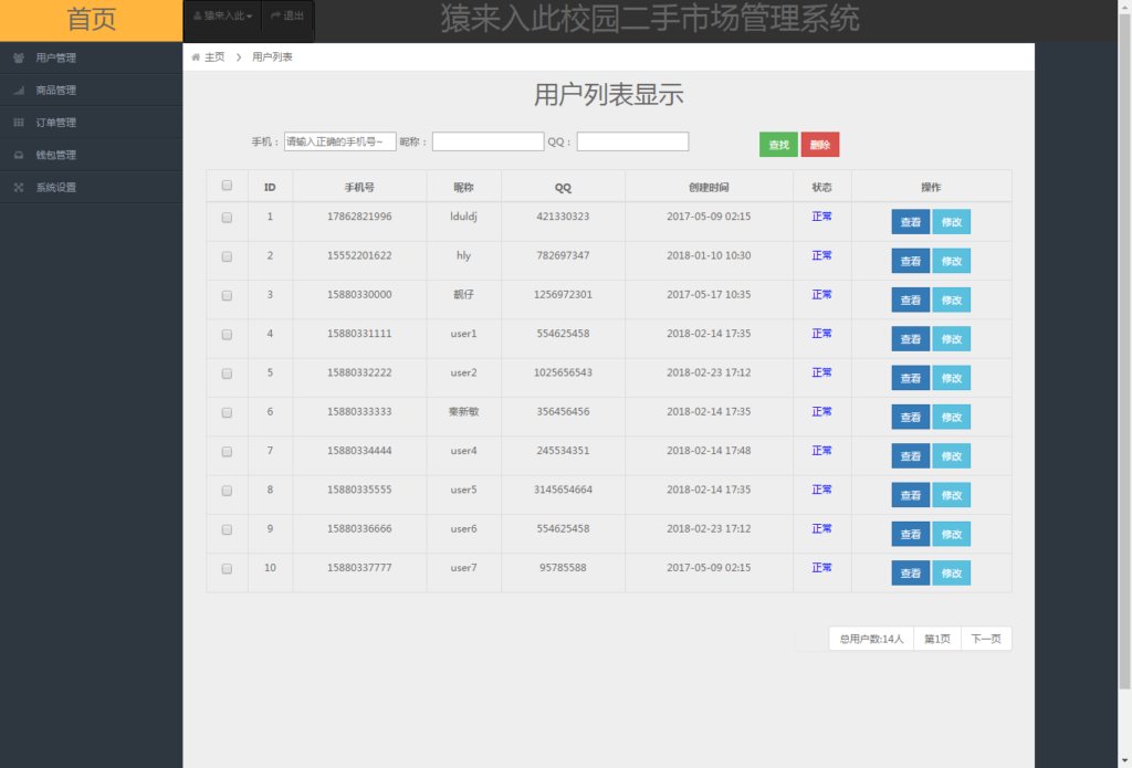 大学校园闲置物品出售交易平台源码 二手市场交易平台源码 校园交易平台源码插图17 大学校园闲置物品出售交易平台源码 二手市场交易平台源码 校园交易平台源码插图17