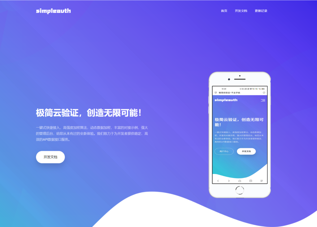 极简云网络验证系统开源源码插图 极简云网络验证系统开源源码插图