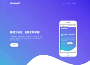 极简云网络验证系统开源源码-山水资源站