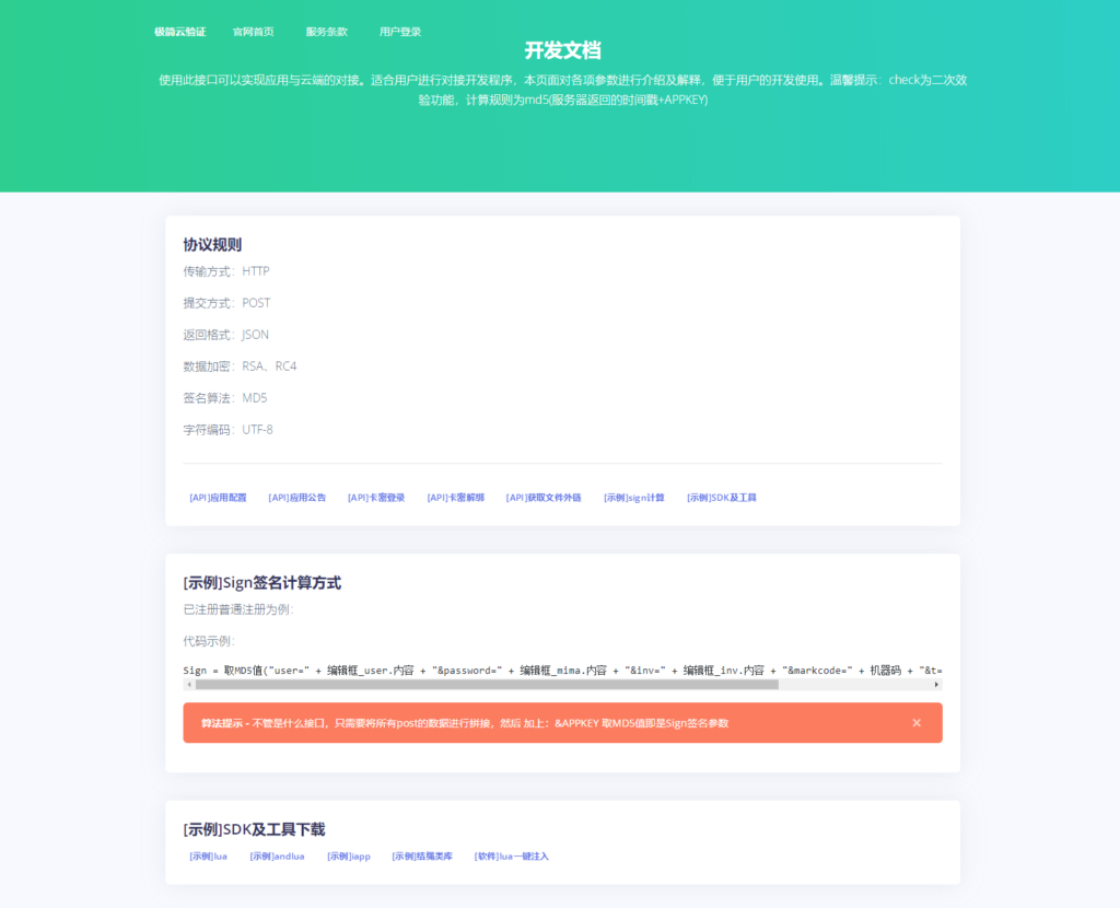 极简云网络验证系统开源源码插图1 极简云网络验证系统开源源码插图1