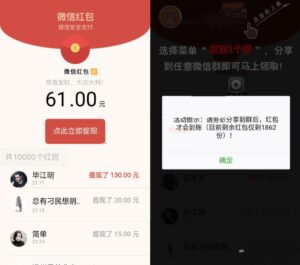 红包裂变系统源码 微信裂变引流系统源码 支持试看、直播、朋友圈转发、分享任务-山水资源站
