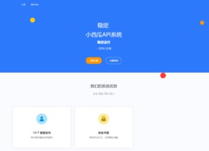 全新小西瓜API系统集合系统源码-山水资源站