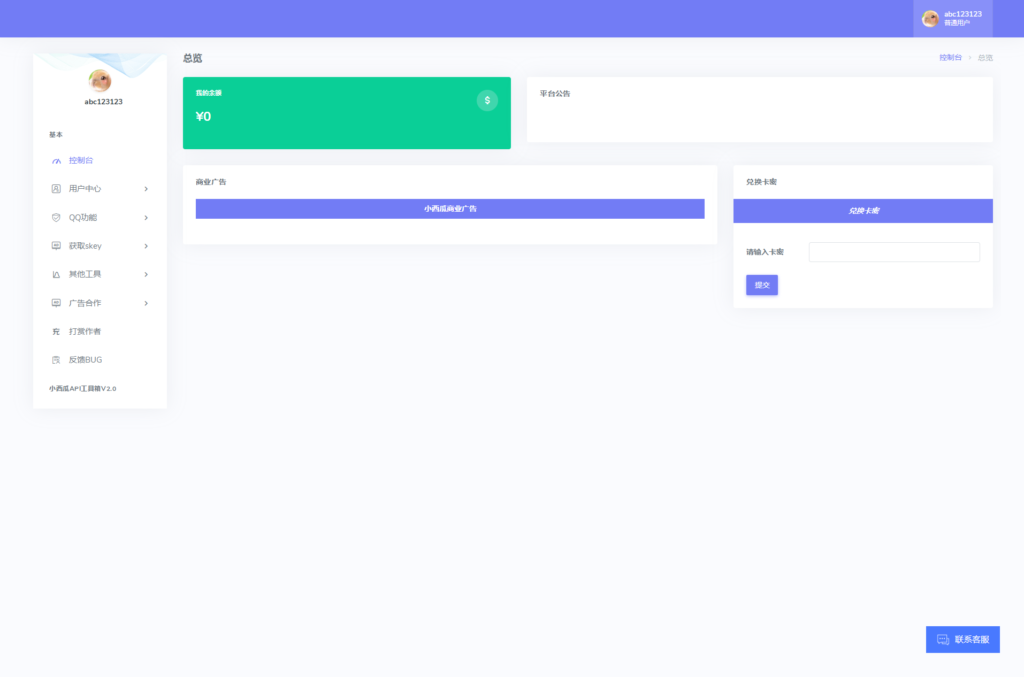 全新小西瓜API系统集合系统源码插图1