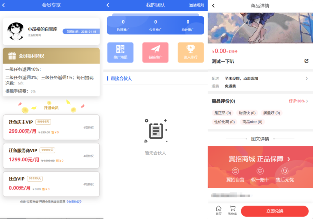 任务悬赏源码活动营销三级分销返佣积分商城版插图 任务悬赏源码活动营销三级分销返佣积分商城版插图