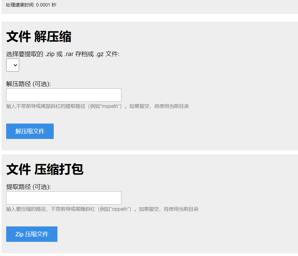 PHP源码 单文件在线解压和压缩打包在线文件处理插图