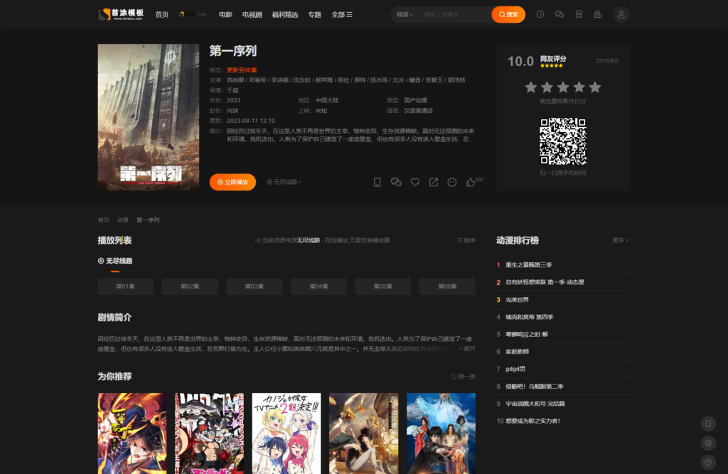 首涂第二十八套_新版海螺M3多功能苹果CMSv10自适应全屏高端模板插图3 首涂第二十八套_新版海螺M3多功能苹果CMSv10自适应全屏高端模板插图3