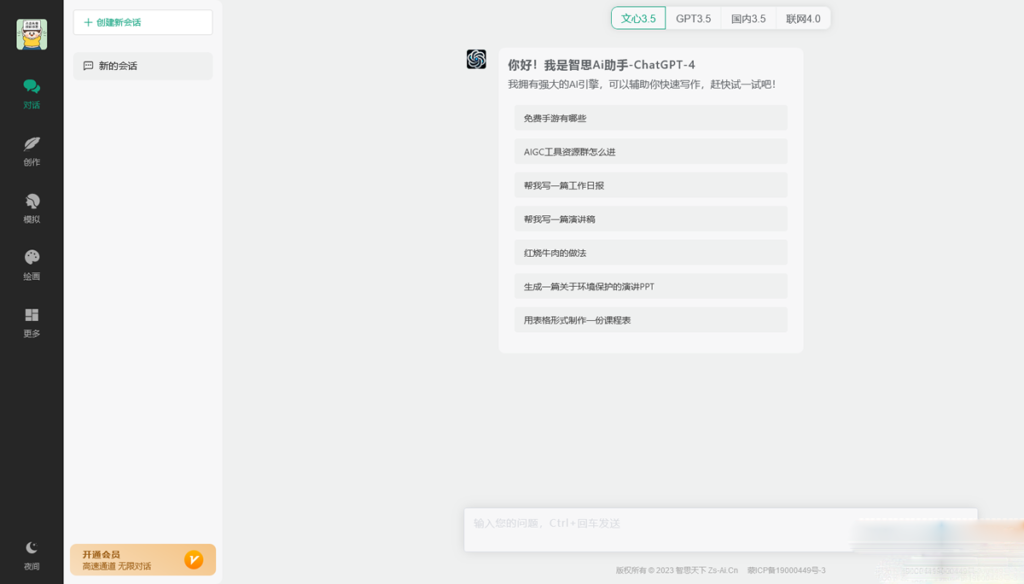 智思AI系统2.4.9版本免授权插图 智思AI系统2.4.9版本免授权插图