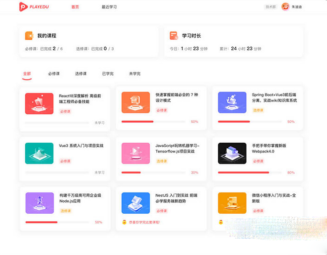 PlayEdu搭建私有化内部培训平台 内部培训平台的系统插图1