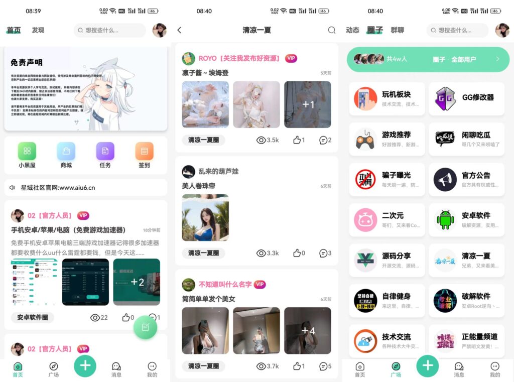 星域社区原版源码 今年最美社区源码插图 星域社区原版源码 今年最美社区源码插图