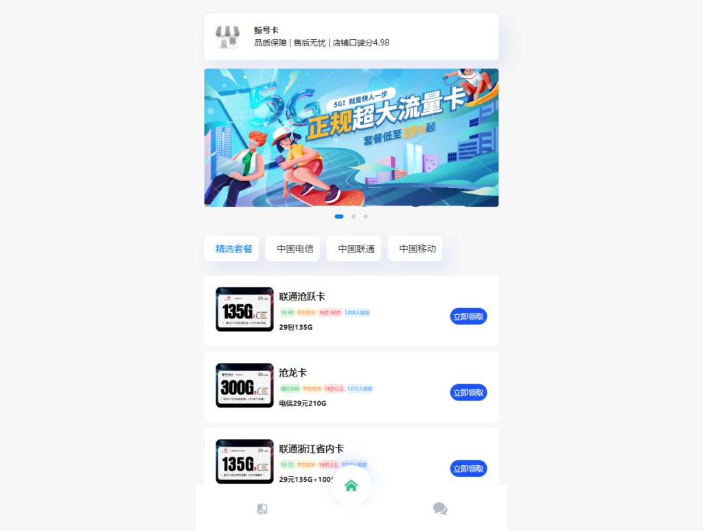 多功能号卡推广分销管理系统 流量卡推广分销网站源码插图 多功能号卡推广分销管理系统 流量卡推广分销网站源码插图
