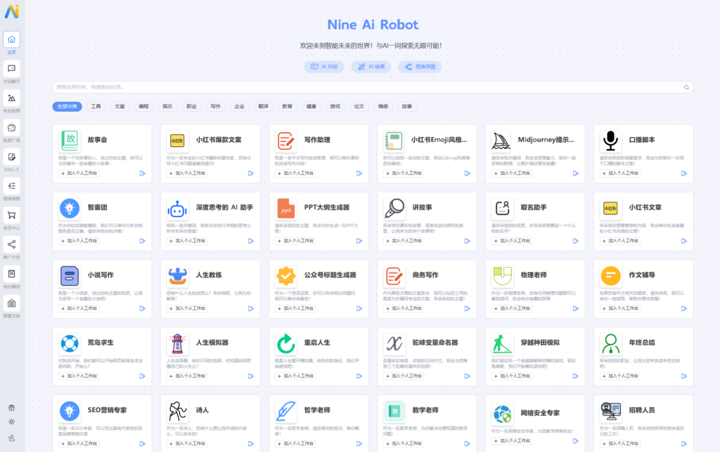 NineAi 新版AI系统网站源码 ChatGPT插图 NineAi 新版AI系统网站源码 ChatGPT插图