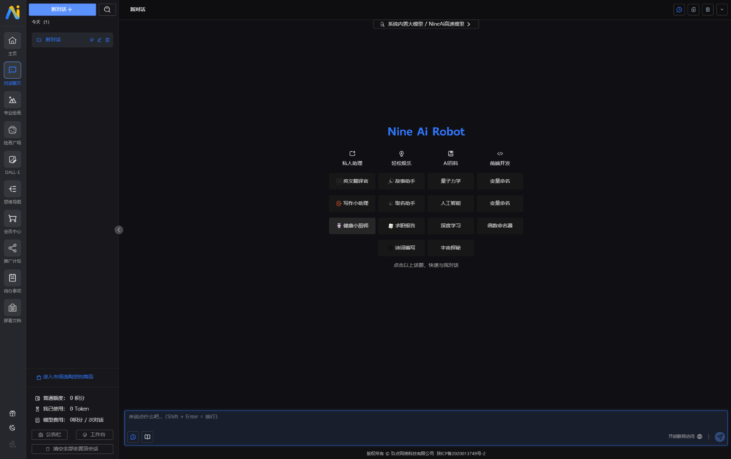 NineAi 新版AI系统网站源码 ChatGPT插图1 NineAi 新版AI系统网站源码 ChatGPT插图1
