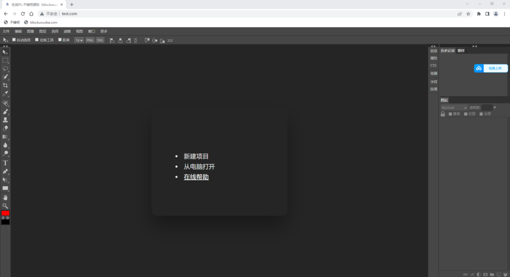 [亲测源码]ps软件网页版在线使用 PS网站程序源码 photoshop网页版源码 网页版的ps软件源码插图