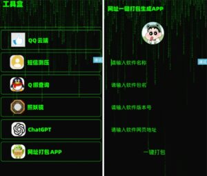黑科技工具盒源码 好用的手机工具盒iAPP源码-山水资源站