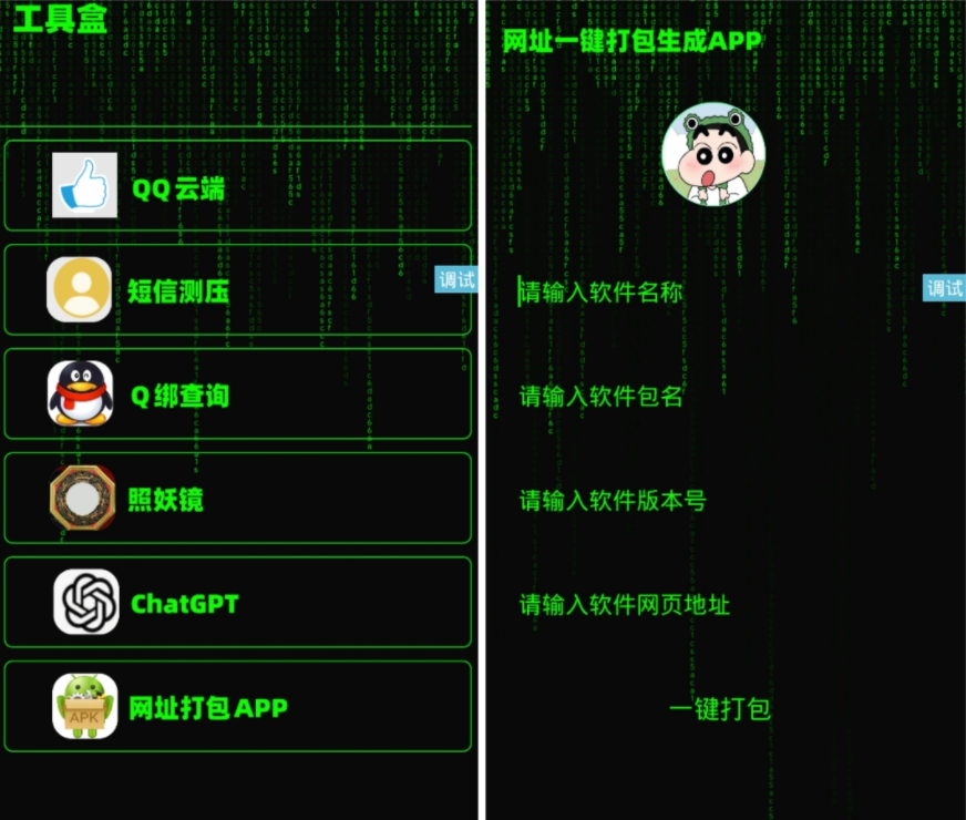 黑科技工具盒源码 好用的手机工具盒iAPP源码插图 黑科技工具盒源码 好用的手机工具盒iAPP源码插图