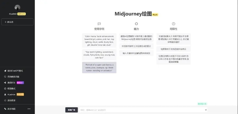 2024年3月份最新ChatGPT中文版|破解版插图1 2024年3月份最新ChatGPT中文版|破解版插图1