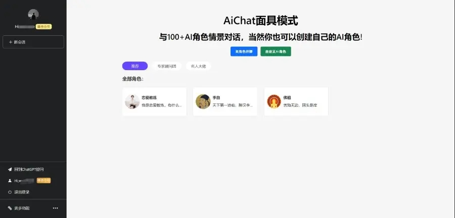 2024年3月份最新ChatGPT中文版|破解版插图5 2024年3月份最新ChatGPT中文版|破解版插图5