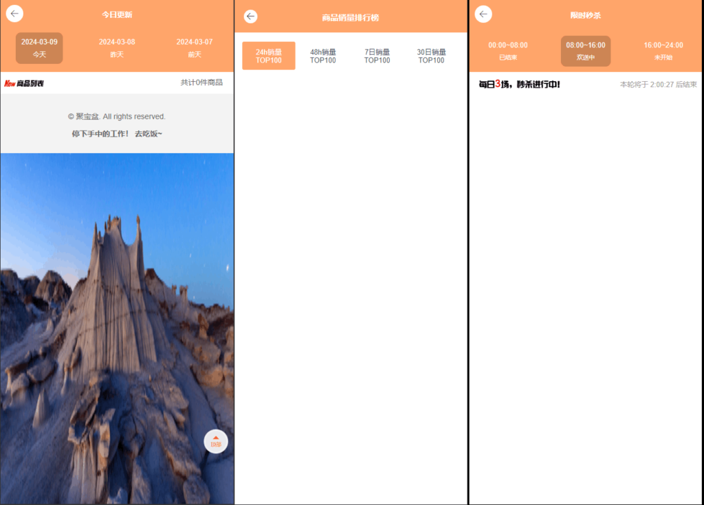 2024最新彩虹知识付费模板MangoA全开源包含秒杀/抽奖/社群/推送等功能插图1