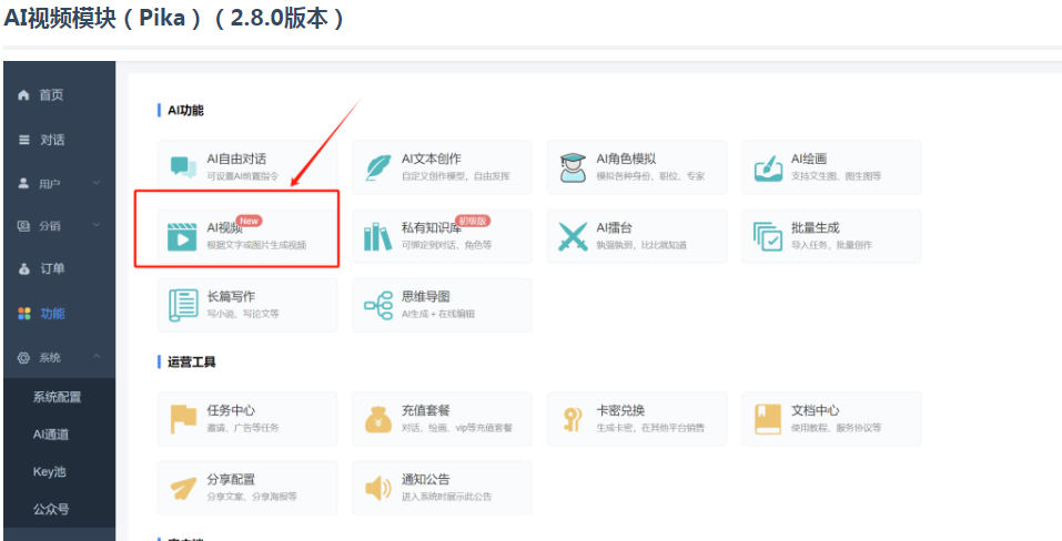 全开源小狐狸ai付费创作系统V2.8.0 ChatGPT智能机器人开心版插图2 全开源小狐狸ai付费创作系统V2.8.0 ChatGPT智能机器人开心版插图2