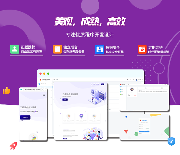 2024最新版守约者二级域名分发系统源码插图 2024最新版守约者二级域名分发系统源码插图