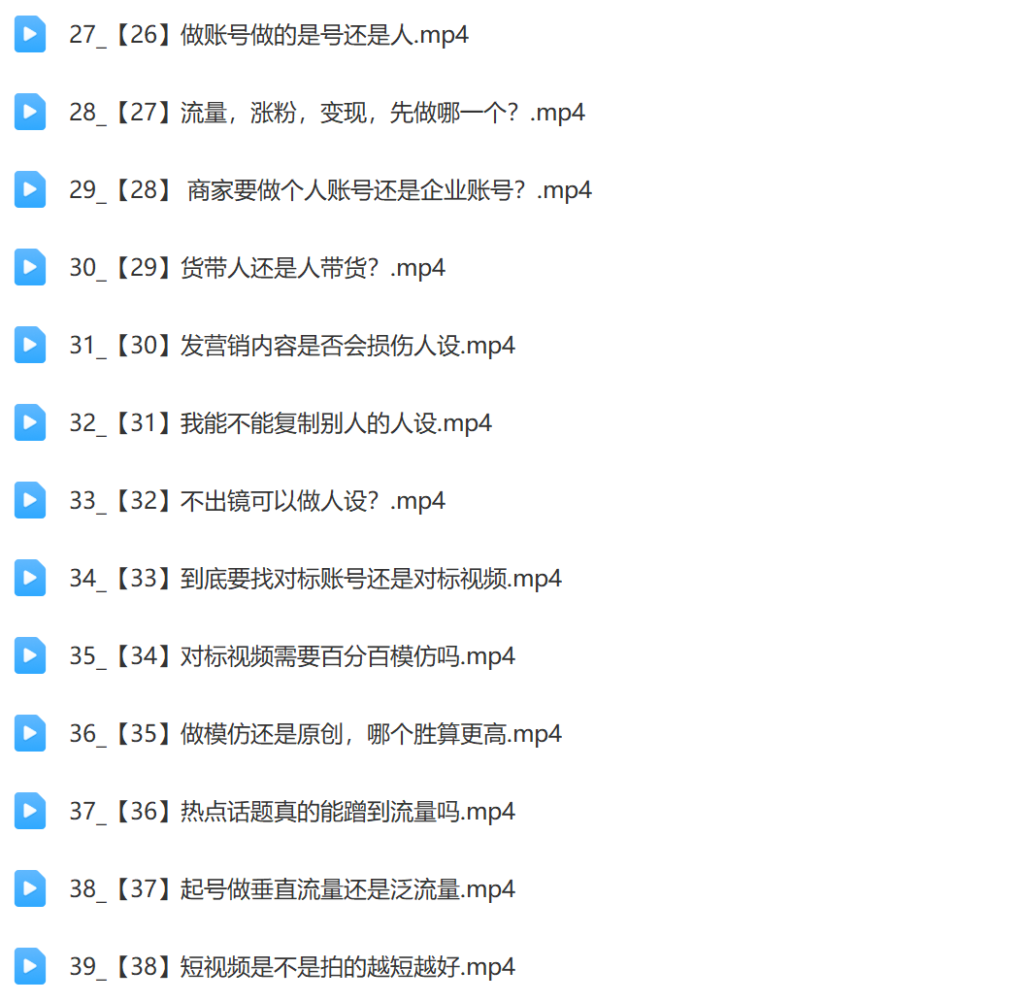 优质短视频内容进阶SOP课插图3 优质短视频内容进阶SOP课插图3