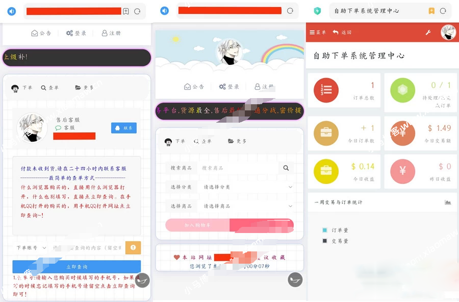 外面收费的彩虹自助下单系统模板插图