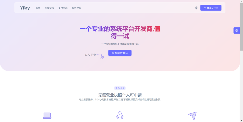 最新Ypay源支付免授权魔改版源码下载插图 最新Ypay源支付免授权魔改版源码下载插图