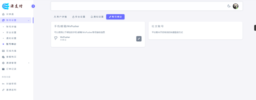 最新Ypay源支付免授权魔改版源码下载插图2 最新Ypay源支付免授权魔改版源码下载插图2