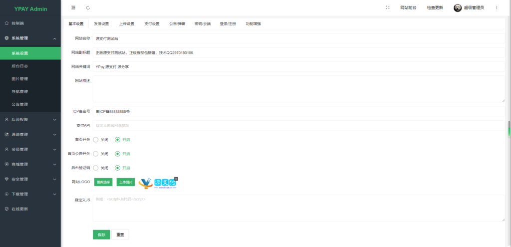 最新Ypay源支付免授权魔改版源码下载插图6 最新Ypay源支付免授权魔改版源码下载插图6
