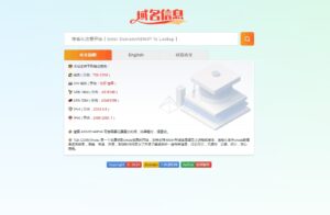 域名信息查询同款WHOIS源码-山水资源站