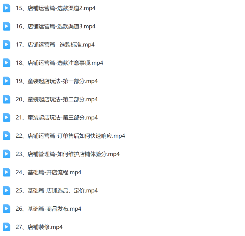 43节童装抖店入门实战训练营插图2 43节童装抖店入门实战训练营插图2