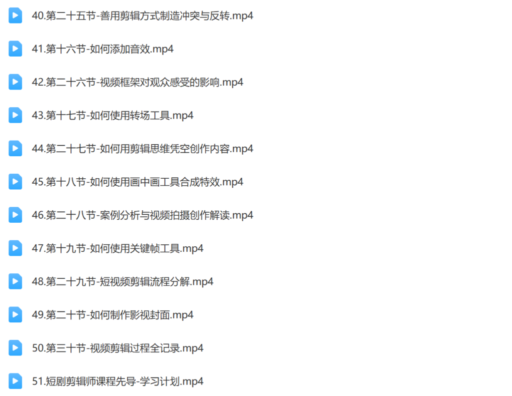 2024短剧0基础剪辑师训练营插图4