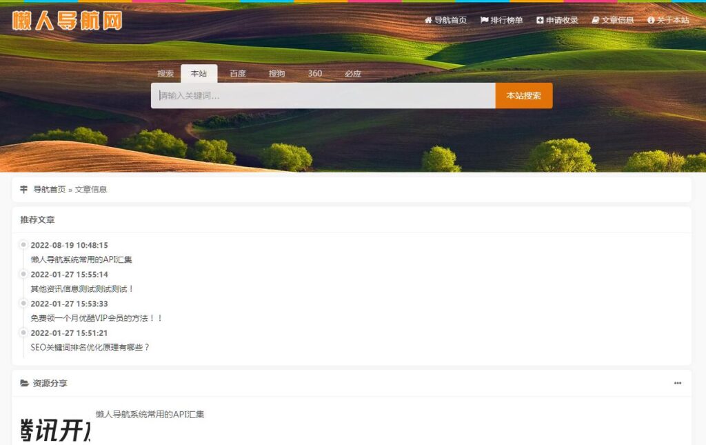 懒人网址导航源码v3.9插图2 懒人网址导航源码v3.9插图2
