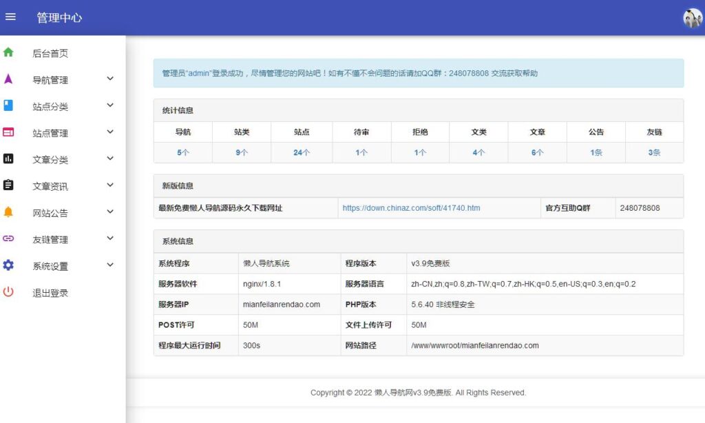懒人网址导航源码v3.9插图4 懒人网址导航源码v3.9插图4