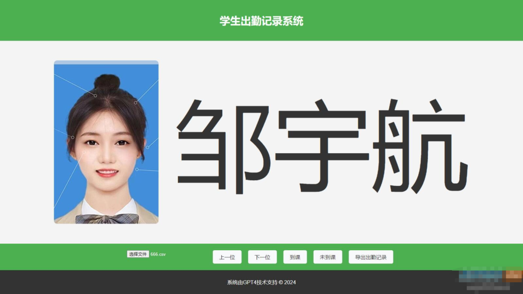 大字体学生出勤记录系统网页源码1.0插图 大字体学生出勤记录系统网页源码1.0插图