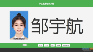 大字体学生出勤记录系统网页源码1.0-山水资源站