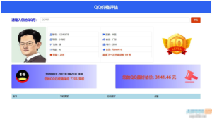 抖音爆火的QQ价格评估前端源码-山水资源站
