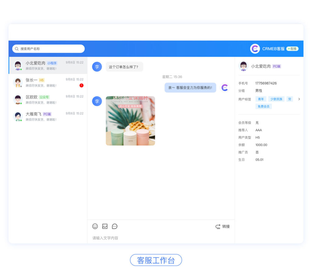 CRMChat网页客服系统源码,支持H5网页接入插图6 CRMChat网页客服系统源码,支持H5网页接入插图6