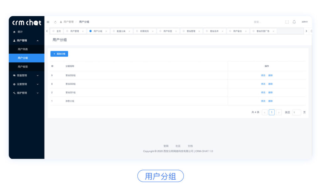 CRMChat网页客服系统源码,支持H5网页接入插图9 CRMChat网页客服系统源码,支持H5网页接入插图9
