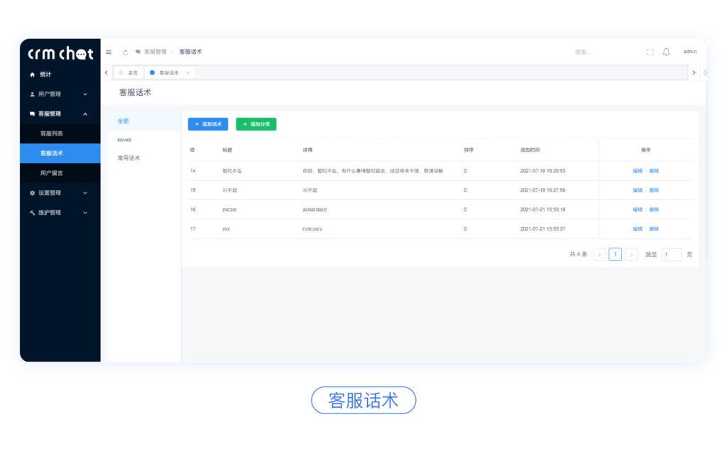 CRMChat网页客服系统源码,支持H5网页接入插图12 CRMChat网页客服系统源码,支持H5网页接入插图12
